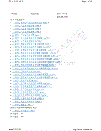 2020-2021年上汽大众途铠T-CROSS电路图-插头视图 以 N 开头的零件