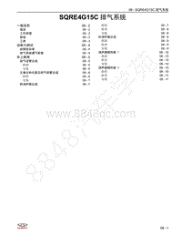 2021年艾瑞泽5维修手册-08 SQRE4G15C 排气系统 