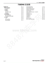 2022年瑞虎8 PRO维修手册-14 738DHA 变速箱 