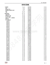 2021年艾瑞泽5维修手册-14 018 CHA 