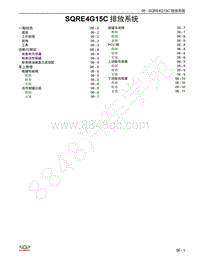 2021年艾瑞泽5维修手册-06 SQRE4G15C 排放系统 