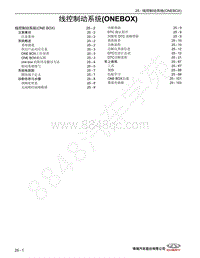 2022年瑞虎8 PRO维修手册-25 线控制动系统 ONEBOX 