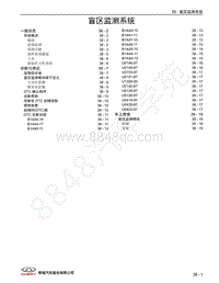 2022年瑞虎8 PRO维修手册-38 盲区监测系统 