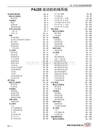 2021年瑞虎8 PLUS维修手册-03 F4J20 发动机机械系统 