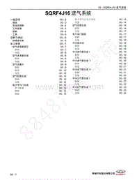 2022年瑞虎8 PRO维修手册-05 SQRF4J16 进气系统 