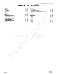 2021年艾瑞泽5维修手册-13 SQRE4G15C 充电系统 