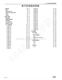 2021年艾瑞泽5维修手册-27 电子驻车制动系统 