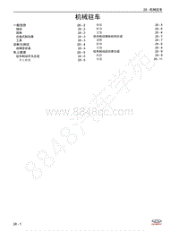 2021年艾瑞泽5维修手册-28 机械驻车 