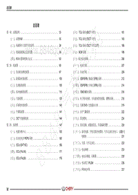 2022-2023年奇瑞瑞虎8电路图-总目录