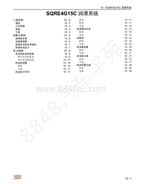 2021年艾瑞泽5维修手册-10 SQRE4G15C 润滑系统 