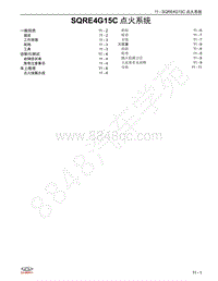 2021年艾瑞泽5维修手册-11 SQRE4G15C 点火系统 