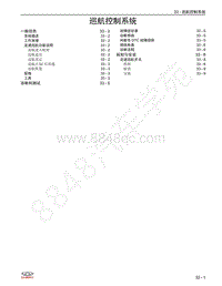 2021年艾瑞泽5维修手册-33 巡航控制系统 