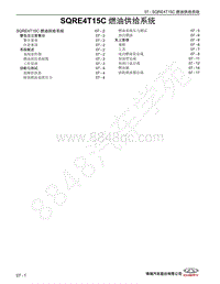 2022年瑞虎8 PLUS鲲鹏e 维修手册-07 SQRE4T15C 燃油供给系统 