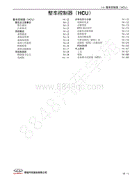 2022年瑞虎8 PLUS鲲鹏e 维修手册-14 整车控制器（HCU） 