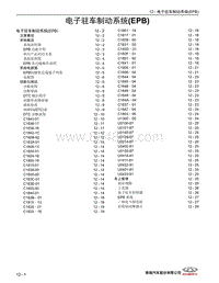 2021年瑞虎8 PLUS维修手册-12 电子驻车制动系统 EPB 