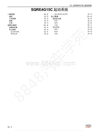 2021年艾瑞泽5维修手册-12 SQRE4G15C 起动系统 