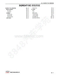 2022年瑞虎8 PLUS鲲鹏e 维修手册-08 SQRE4T15C 排放系统 