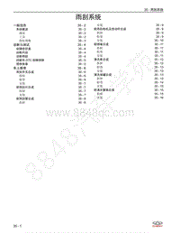 2021年艾瑞泽5维修手册-35 雨刮系统 