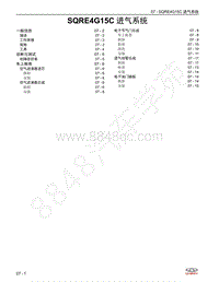 2021年艾瑞泽5维修手册-07 SQRE4G15C 进气系统 