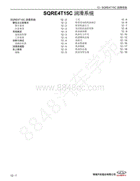 2022年瑞虎8 PLUS鲲鹏e 维修手册-12 SQRE4T15C 润滑系统 