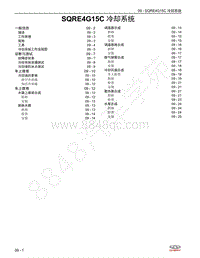 2021年艾瑞泽5维修手册-09 SQRE4G15C 冷却系统 