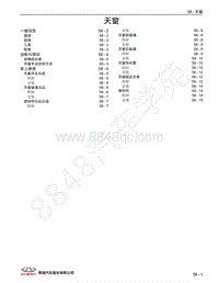 2022年瑞虎8 PLUS维修手册-58 天窗 