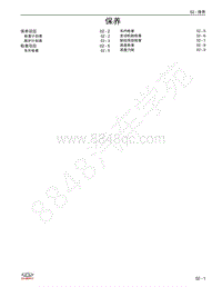 2021年艾瑞泽5维修手册-02 保养 