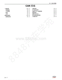 2021年艾瑞泽5维修手册-31 CAN 系统 