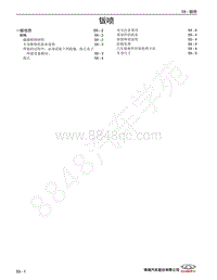 2022年瑞虎8 PLUS维修手册-59 钣喷 