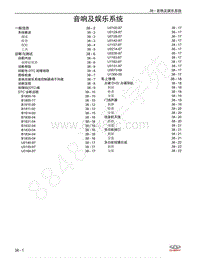 2021年艾瑞泽5维修手册-38 音响及娱乐系统 