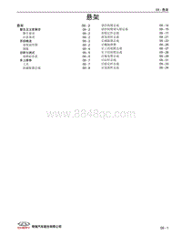 2021年瑞虎8 PLUS维修手册-09 悬架 