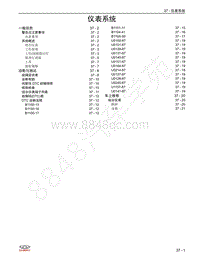 2021年艾瑞泽5维修手册-37 仪表系统 