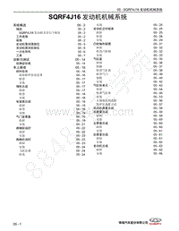 2022年瑞虎8 PLUS维修手册-05 SQRF4J16 发动机机械系统 