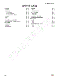 2021年艾瑞泽5维修手册-32 发动机停机系统 