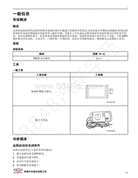 2020年瑞虎8 PLUS维修手册-远程控制系统