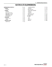 2021年瑞虎8 PLUS维修手册-11 线控制动系统 ONEBOX 