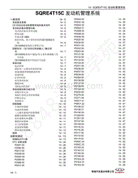 2022年瑞虎8 PLUS维修手册-14 SQRE4T15C 发动机管理系统 