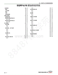 2022年瑞虎8 PRO维修手册-03 SQRF4J16 燃油供给系统 