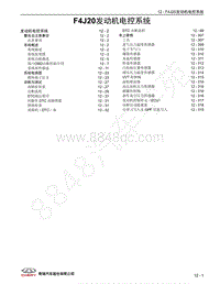 2022年瑞虎8 PRO维修手册-12 F4J20发动机电控系统 