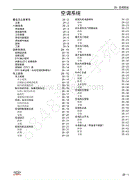 2021年艾瑞泽5维修手册-29 空调系统 