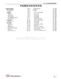 2021年瑞虎8 PLUS维修手册-02 F4J20发动机电控系统 