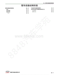 2022年瑞虎8 PLUS鲲鹏e 维修手册-04 整车绝缘故障排查 