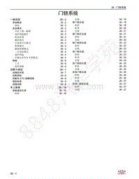 2021年艾瑞泽5维修手册-36 门锁系统 