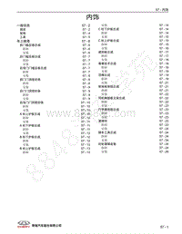 2022年瑞虎8 PLUS维修手册-57 内饰 