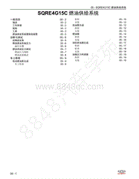 2021年艾瑞泽5维修手册-05 SQRE4G15C 燃油供给系统 