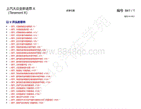 2021年上汽大众全新途昂 X电路图--插头视图 以 V 开头的零件