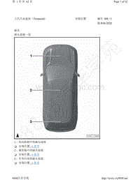 2019-2020年上汽大众途昂电路图-安装位置 插头