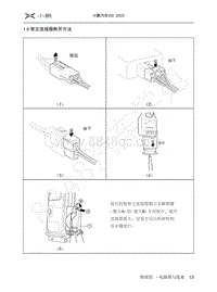 2022-2023年小鹏G9电路图-1.9 常见连接器断开方法