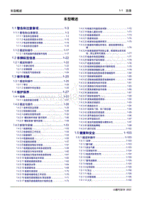 2022-2023年小鹏G9维修手册-1.3 举升车