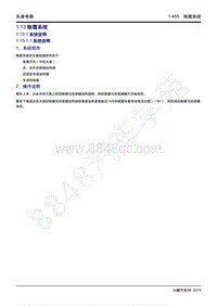 2022-2023年小鹏G9维修手册-1.13 除霜系统